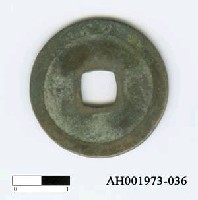 藏品(宋太宗「太平通寶」)的圖片